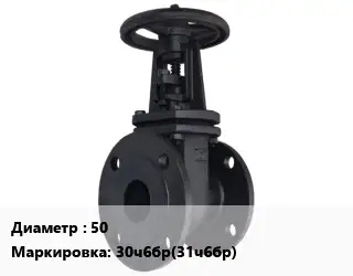 Задвижка чугунная 50 30ч6бр(31ч6бр) Ру10